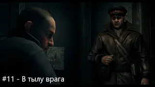 Прохождение Company of Heroes 2 #11 - В тылу врага