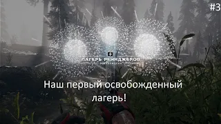 Прохождение Far Cry 5 #3 отбиваем первый аванпост!