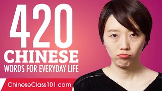 420 Chinese Words for Everyday Life - Basic Vocabulary #21