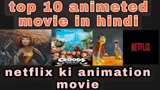 NETFLIX KI TOP 10 BEST ANIMATION MOVIE IN HINDI| TOP ANIMATION MOVIE ON NETFLIX |SANDY