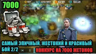 Конкурс на 7000 жетонов! Лучший бой 2 на 2 | Art of War 3