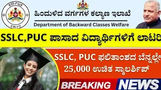 SSLC/ PUC 2023 PASSED Students D Devaraj Arasu Scholarship 2023 Application Opened Rs.25000/ Amount