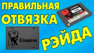 Можно ли не отвязывая RAID 0 один SSD сделать независимым