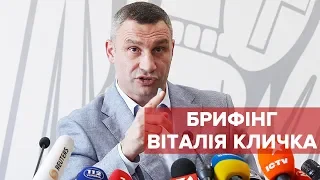 Коментар Віталія Кличка щодо звільнення з посади голови КМДА