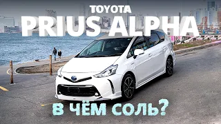 TOYOTA PRIUS ALPHA [ ZVW40W ] ⚡️ХИТ ПРОДАЖ 2018-2020 ГОДА🔥 В ЧЁМ СОЛЬ?