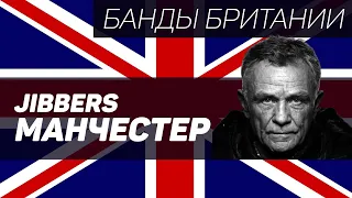 Inter City Jibbers (Манчестер Юнайтед, Манчестер)