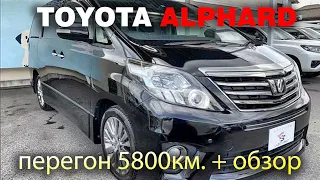 TOYOTA ALPHARD, 2011г.,  комплектация: "S", пробег: 120000км., аукционная оценка: 4 балла.