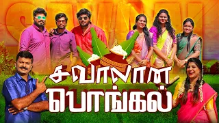 Savaalana Pongal | சவால்👍- Mighty Warriors & Overcomers-வுடன் ஒரு சவாலான பொங்கல் கொண்டாட்டம் 🥳🎆🎉