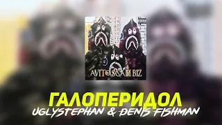 StepanBlackstar & Denis Fishman - Галоперидол