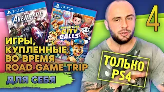 КРУТЫЕ ИГРЫ НА PS4 / SONY PLAYSTATION / РАСПАКОВКА