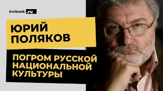 Юрий Поляков о Татьяне Дорониной, Захаре Прилепине, ситуации в литературе и драматургии