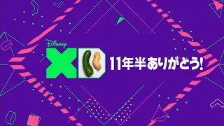 ディズニーXD 放送終了の瞬間