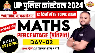 UP POLICE CONSTABLE NEW VACANCY 2023 | UP POLICE MATHS CLASS | MATHS CLASS BY VIPUL SIR