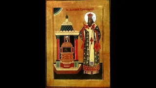 2(15) мая свт Афанасий 3 Пателарий , Патриарх Константинопольский , Лубенский чудотворец