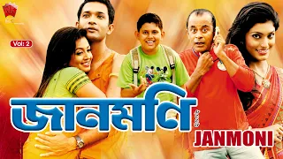 JAANMONI 2009 | VOL 2 | ASSAMESE FULL MOVIE | CHANDRANAV BORTHAKUR | SHYAMONTIKA SHARMA