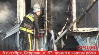 Пожар на Огарева, д.67 (8 октября) Калуга