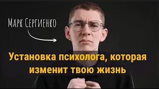 Эта психологическая установка изменит твою жизнь! | Больно смешно podcast