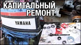 Капитальный ремонт YAMAHA 30A