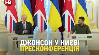 Борис Джонсон у Києві: спільна пресконференція з Володимиром Зеленським