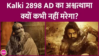 Prabhas की Kalki 2898 AD में Amitabh Bachchan ने अश्वत्थामा का रोल किया, ये 8 अमर किरदार भी दिखेंगे?