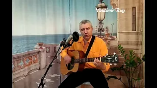 В краю магнолий плещет море - cover под гитару