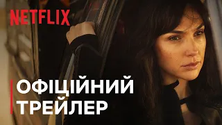 Місія Стоун | Ґаль Ґадот | Офіційний трейлер | Netflix