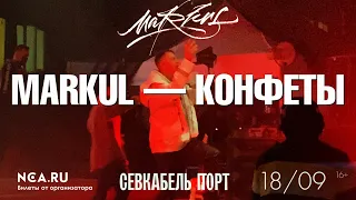 Markul — Конфеты | СПб 18.09.2020