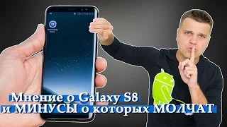 ПРАВДА про Samsung Galaxy S8. Об Этом НИКТО не говорит…