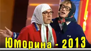 Юрмала - Фестиваль юмористических программ  Эфир от 05 07 2013 #юморина