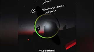 ARCHI   Не вспоминай меня по пьяни Tadziross Remix 2021