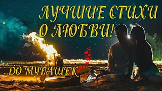 Самые лучшие и проникновенные стихи о любви с канала Живое Слово Читает Леонид Юдин