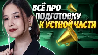 Эффективные способы подготовки к устной части для ОГЭ по английскому | Умскул