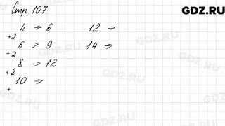 Задания на полях, страница 107 - Математика 3 класс 2 часть Моро