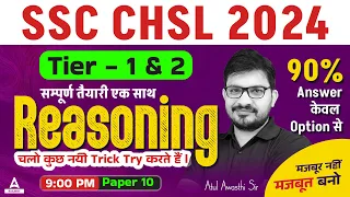 SSC CHSL 2024 | SSC CHSL Reasoning Classes 2024 | CHSL Reasoning Tricks By Atul Awasthi Sir #10
