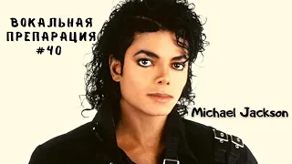 Michael Jackson - разбор вокала #michaeljackson