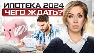 На ИПОТЕКУ поставили КРЕСТ? Что на самом деле происходит с ипотекой сегодня? Все ли так плохо?