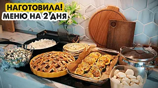 ГОТОВИМ НА 2 ДНЯ👩‍🍳ВКУСНОЕ МЕНЮ НА БОЛЬШУЮ СЕМЬЮ😋ГОТОВЛЮ 7 БЛЮД / выпуск №9