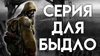 ПОЧЕМУ ИГРЫ СЕРИИ STALKER НАСТОЛЬКО ПЛОХИЕ?