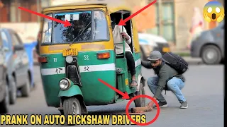 Prank On Auto Rickshaw Drivers! || MOUZ PRANK