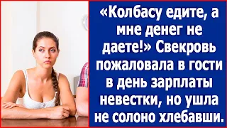 "Сами едите, а мне деньги не переводите!" Свекровь пришла в день зарплаты.