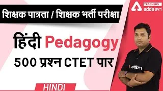 HINDI Pedagogy | हिन्दी Pedagogy 500 प्रश्न  CTET पर