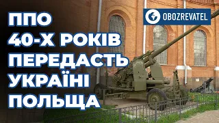 «С-60» – це зенітні комплекси, які передасть нам Польща | OBOZREVATEL TV