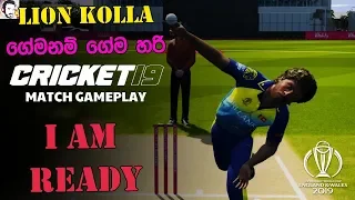 LionKolla ගෙන් ගේම ඉල්ලුවා යාලුවනේ | Cricket 19