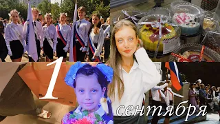 1 СЕНТЯБРЯ | школьный день | 10 класс | подготовка к школе | первое сентября | ВЛОГ школьника