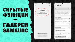 Скрытые функции галереи Samsung