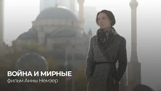 Запрещённая память чеченских войн / The banished Memory of Chechen Wars