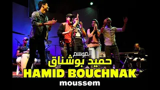 Hamid Bouchnak حمــــيد بوشناق - El Moussem المــــوســـم