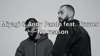 Miyagi & Эндшпиль feat. Truwer — No reason (Official M. V Video) /Andy Panda