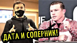 Гонорар Головкина и Дата Боя! Ахмедов Отстранен, Канело Припугнули Боем!