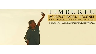 Τιμπουκτού - Timbuktu Full HD Greek Trailer